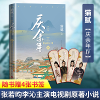醉染图书庆余年:修订版.第4卷,龙椅在上9787020161737