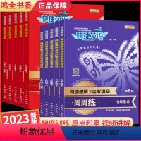 [阅读理解完形填空+听力+语法]周周练3本套装 七年级上 [正版]快捷英语周周练阅读理解与完形填空听力语法训练中考七八九