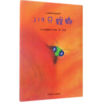 音像219只螳螂(日)近藤薰美子 文图;李丹 译