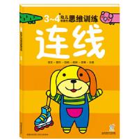 正版新书]幼儿创造性思维训练——连线3-4岁海润阳光编绘9787564