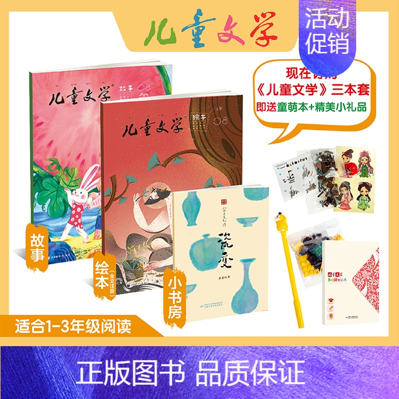 儿童文学儿童版 [故事+绘本]24年4月-25年3月 [正版]儿童文学杂志2024全年订阅故事绘本7-12岁小学生期刊课