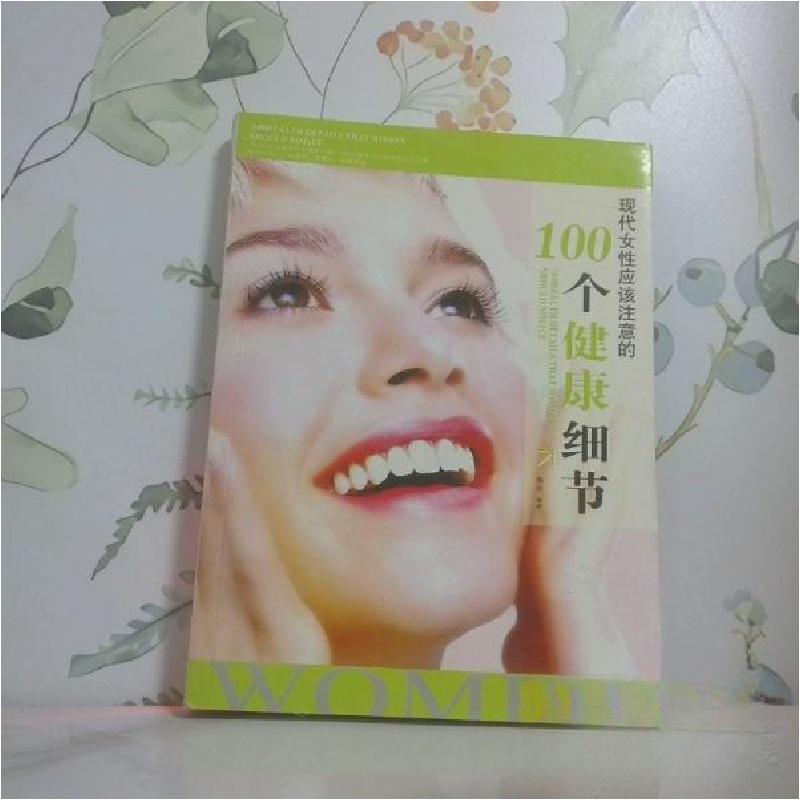 正版新书]100个健康细节海卉 编著9787806993767