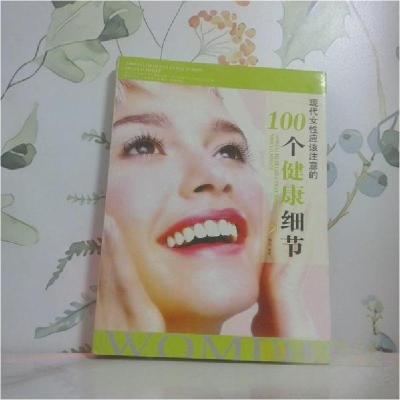 正版新书]100个健康细节海卉 编著9787806993767