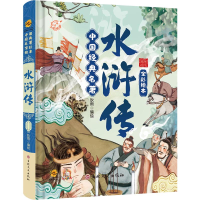正版新书]水浒传耿雨9787547293621