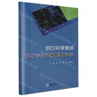 [N]对口升学考试机械专业冲刺模拟试卷/中职升学考试丛书-9787568939911