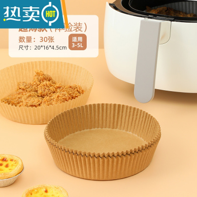 敬平空气炸锅专用纸盘家用吸油纸垫食物烤箱烘焙硅油纸烧烤圆形 30只本色烘焙纸