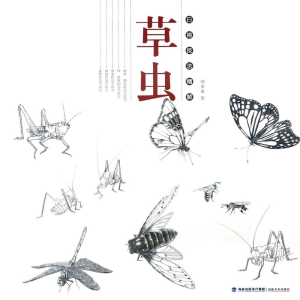 [M]草虫/白描技法精解-9787539337265