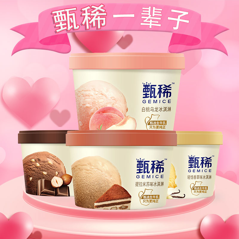 【李现同款】伊利甄稀杯 冰淇淋雪糕 提拉米苏*3/香草味*3/白桃乌龙*3