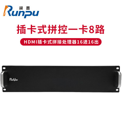 润普Runpu国产化HDMI插卡式拼接处理器16进16出拼控无缝矩阵切换器4U机箱液晶屏控制器RP-DPK1616