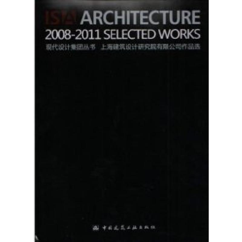 正版新书]上海建筑设计研究院有限公司作品选:2008-2011唐玉恩
