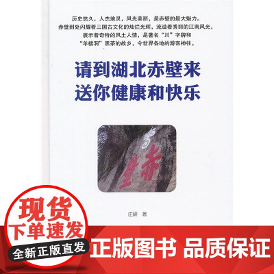 请到湖北赤壁来 送你健康和快乐