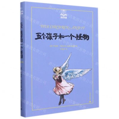 [N]五个孩子和一个怪物/夏洛书屋-9787532787272