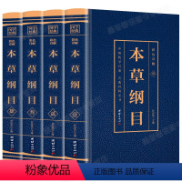 [正版]全套4册 本草纲目 李时珍彩图版彩色详解中草药图解大全书中草药材大全药书百草纲目中医调理养生中药方医学方剂书籍