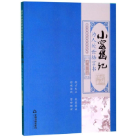 [M]小窗幽记:为人处世格言书/国学经典有话对你说系列-9787506873895