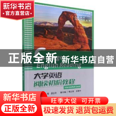 正版 大学英语阅读初阶教程 雷蕾,晏生宏主编 重庆大学出版社 97