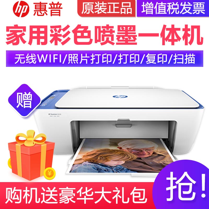 惠普(hp)2676/2677彩色喷墨照片打印机多功能打印复印扫描一体机无线