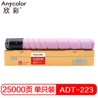 欣彩 ADT-223粉盒 AF-ADT223M 红色大容量 25K适用震旦AURORA ADC223碳粉283复印机墨粉