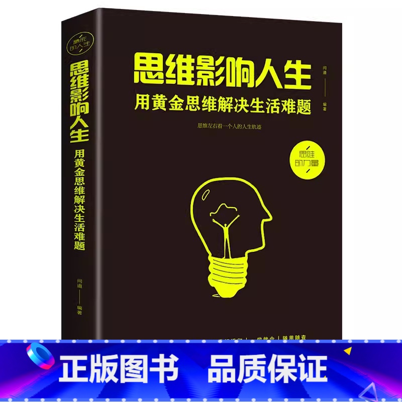 思维影响人生 [正版]静心的智慧放下人生哲理人生三件事等 少有人走的路超越百岁应对焦虑变好的方法呼吸为了疗愈自愈的概率不