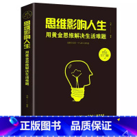 思维影响人生 [正版]静心的智慧放下人生哲理人生三件事等 少有人走的路超越百岁应对焦虑变好的方法呼吸为了疗愈自愈的概率不