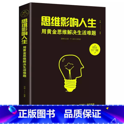 思维影响人生 [正版]静心的智慧放下人生哲理人生三件事等 少有人走的路超越百岁应对焦虑变好的方法呼吸为了疗愈自愈的概率不