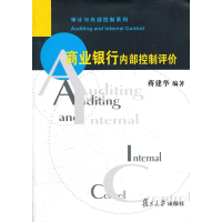 正版新书]商业银行内部控制评价(审计与内部控制系列)蒋建华97
