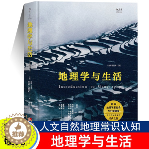 [醉染正版]精装正版 地理学与生活第11版 全新彩图 地理人文自然知识介绍国家地理百科全书 城乡规划城市中小学生课外阅读