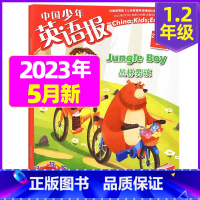 [1-2年级]2023年5月 [正版]中国少年英语报3-4年级2023年1-11/2月/2024年全年/半年订阅送6个笔