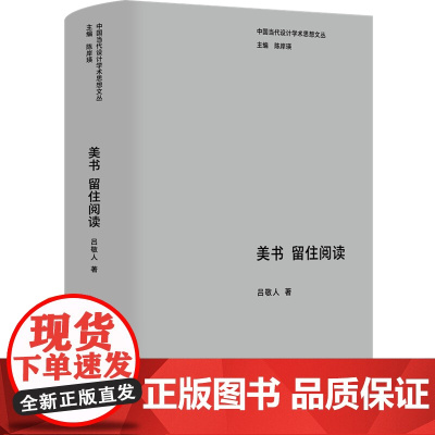 美书:留住阅读 “最美的书”设计师吕敬人谈书籍设计