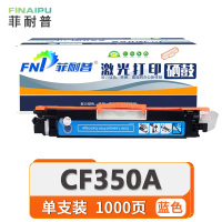 菲耐普 硒鼓CF350A适用惠普LBP7010C LBP7018C蓝 支