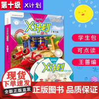 丽声领先阅读X计划 第十级 学生包10 点读版 幼少儿英语读物儿童英文双语读物 小学生幼儿英语阅读启蒙早教绘本 外语教学
