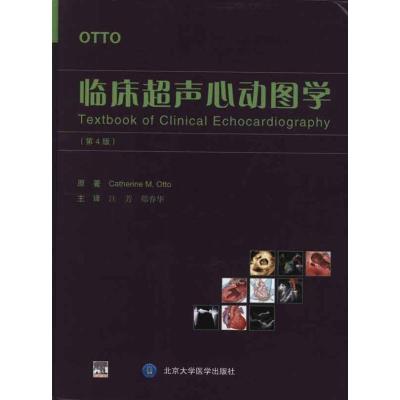 [M]临床超声心动图学(第4版)-9787565902956