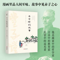 正版新书]丰子恺的故事褚万根 等 著9787507560428