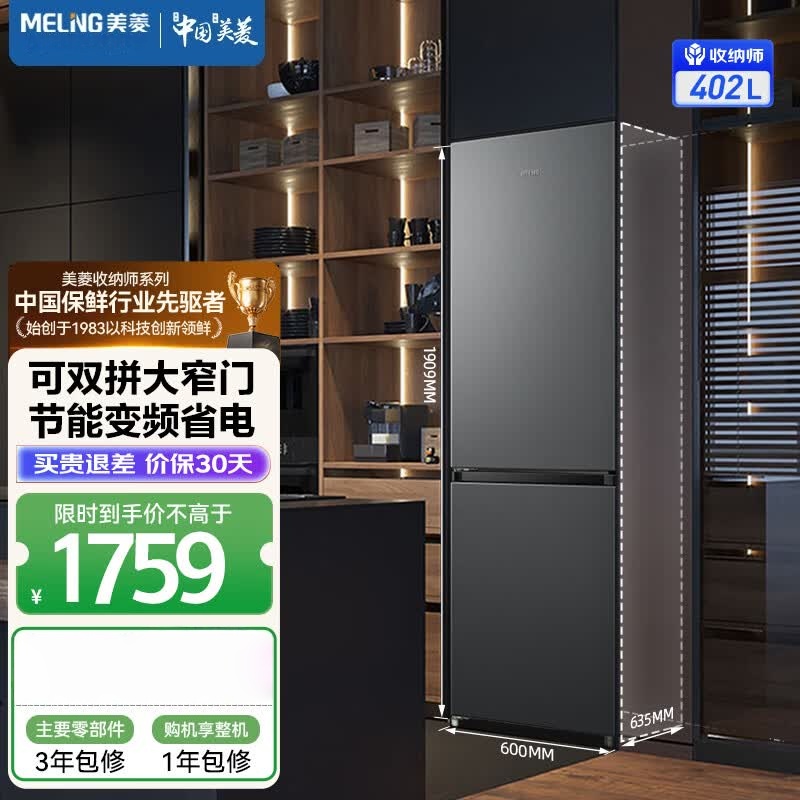 美菱冰箱 BCD-402WPCX 灰 无忧嵌402升双门两门超薄零嵌小户型大容量拼接窄门一级节能