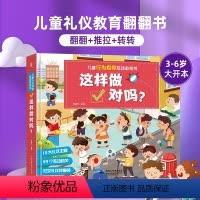 儿童行为指导互动游戏书:这样做对吗 [正版]儿童行为指导互动游戏书:这样做对吗