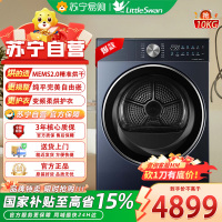 小天鹅TH10H86PRO热泵变频烘干机10千克瑾瑜蓝低噪侧开智能LED数码屏显示