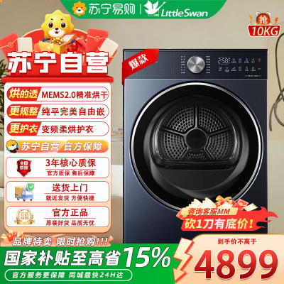 小天鹅TH10H86PRO热泵变频烘干机10千克瑾瑜蓝低噪侧开智能LED数码屏显示