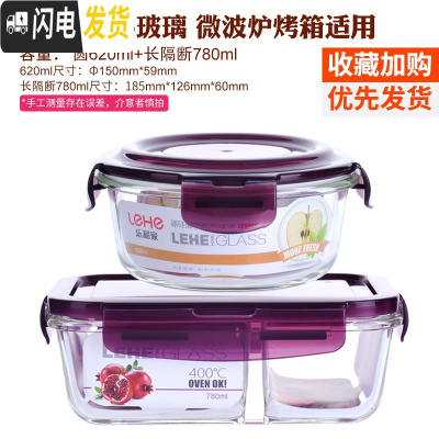 三维工匠分隔玻璃饭盒便当盒微波炉加热学生保鲜盒带盖上班族带饭韩国密封 紫长850隔断+圆620