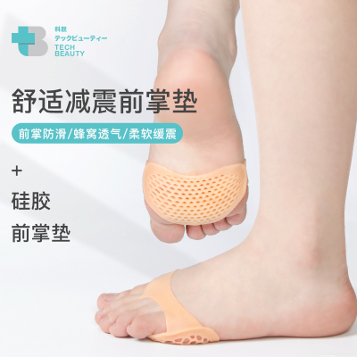 科靓Techbeauty蜂窝前掌垫硅胶防痛半掌垫高跟鞋防滑透气护脚神器不累脚足部护理用品男女士一双装