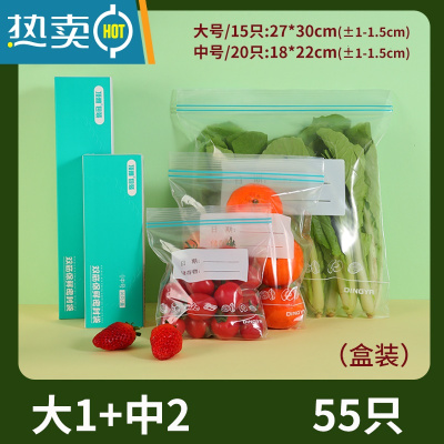 敬平保鲜袋密封袋家用冰箱专用收纳自封口分装袋收纳食物塑封袋 共55只(加厚款)大1盒+中2盒 1