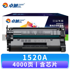 卓旭 硒鼓1520A 支含芯片