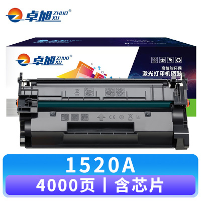 卓旭 硒鼓1520A 支含芯片