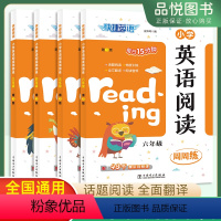 小学英语阅读周周练 小学三年级 [正版]2024快捷英语时文阅读小学英语阅读理解三四五六年级小学生英语听力训练周周练天天