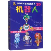 [N]机器人/我的第一套拼搭科普书-9787540871857