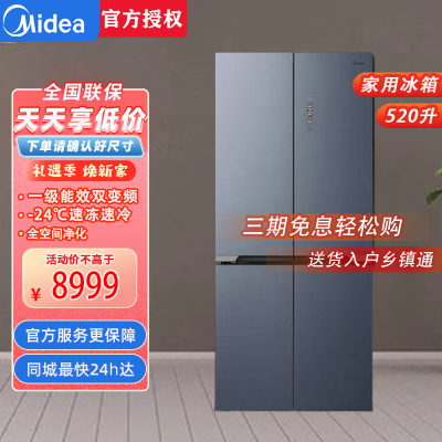 美的 BCD-521WUSGPZM(E)霜影灰 521十字对开门超薄零嵌入一级变频风冷三挡变温智能净化超1级商场同款冰箱