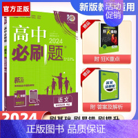 [高二语文]选择性必修中册 人教 高中二年级 [正版]高二24/25高中数学物理化学生物必修一二三人教版上下册狂k重点选