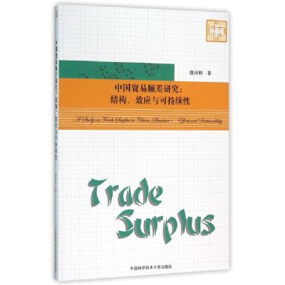 正版新书]中国贸易顺差研究结构效应与可持续性/殷功利殷功利 著
