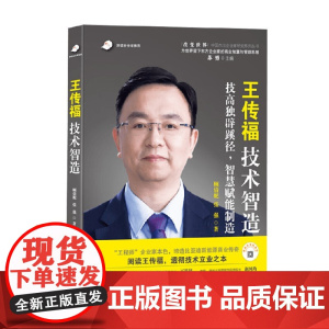 王传福 技术智造 顾倩妮等 著 管理