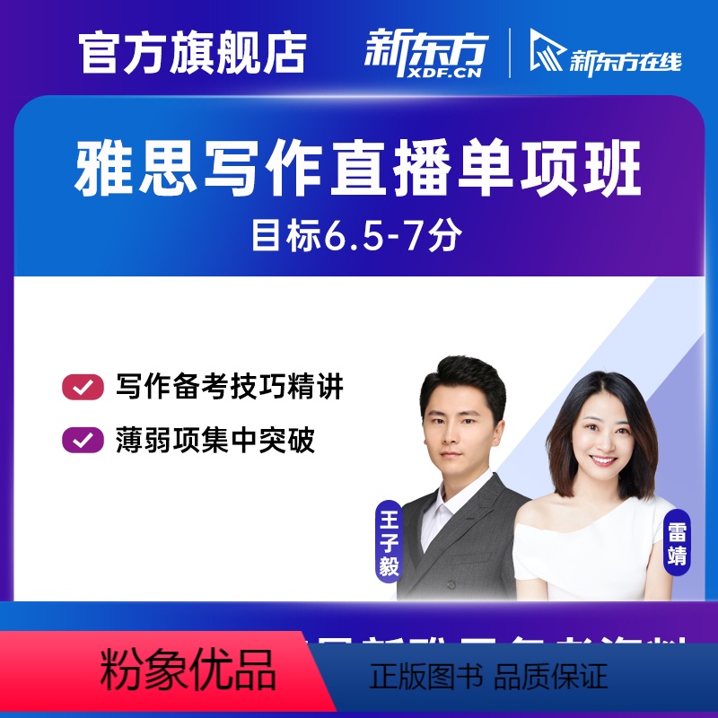 8月16日 晚班 11小时 有效期:2023/10/15 何钢老师(写作单项)直播班 [正版]新东方 雅思无忧 写作单项