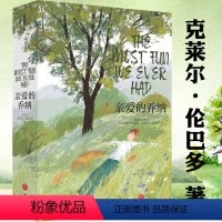 [正版]亲爱的乔纳 克莱尔伦巴多著女性力作现代版小妇人入选纽约时报出版人周刊企鹅兰登总裁夏日选书外国小说书籍