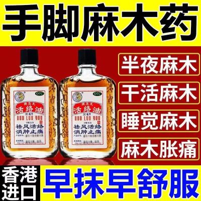 [1盒装]狮马龙 活络油 20ml/盒 香港进口 祛风活络消肿止痛 风湿关节酸痛手足麻木跌打损伤轻度烫伤